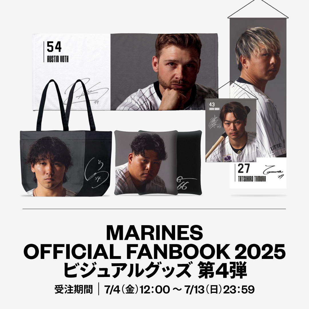 MARINES OFFICIAL FANBOOK 2025 ビジュアルグッズ 第4弾